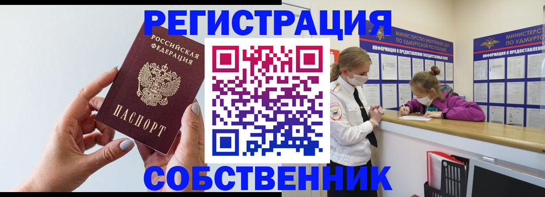 где прописаться в Минусинске