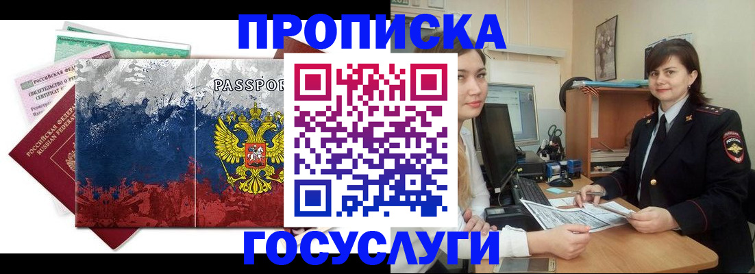 прописка паспорт в Минусинске