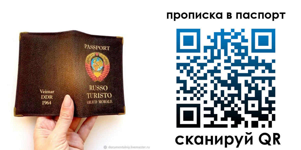 временная регистрация в квартире в Минусинске