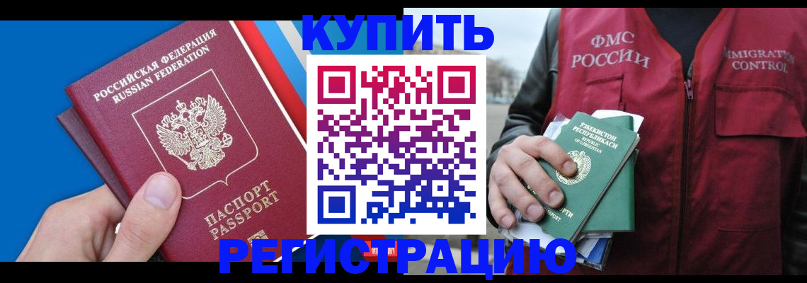 прописка 2025 в Минусинске