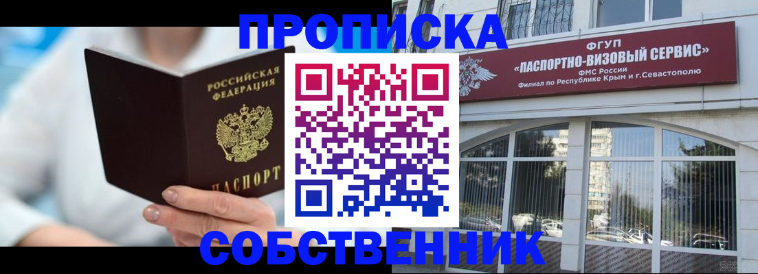 временная регистрация для школы в Минусинске