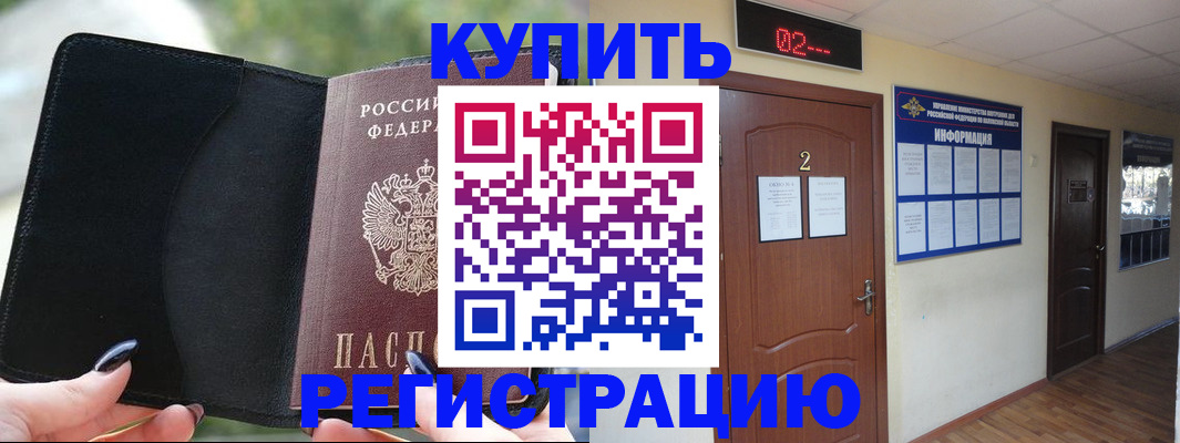 прописка от собственника в Минусинске