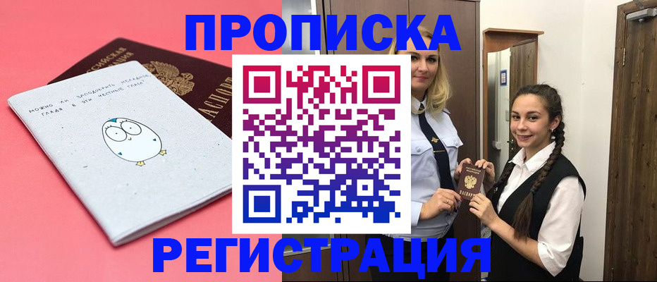 временная регистрация 2025 в Минусинске