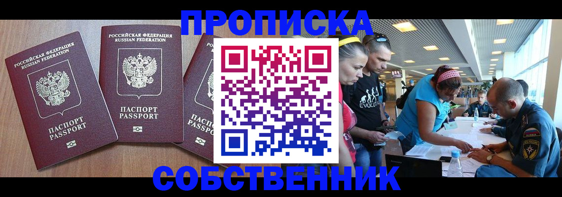 прописка поиск в Минусинске